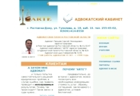 АДВОКАТ В РОСТОВЕ-НА-ДОНУ